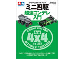 Super Speed Official Guide Book 2023 Giapponese tamiya TA63748